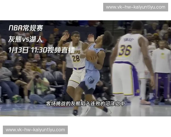 热血重燃，制霸孟菲斯：在这场vs灰熊视频直播里，找回你对篮球最初的狂热！